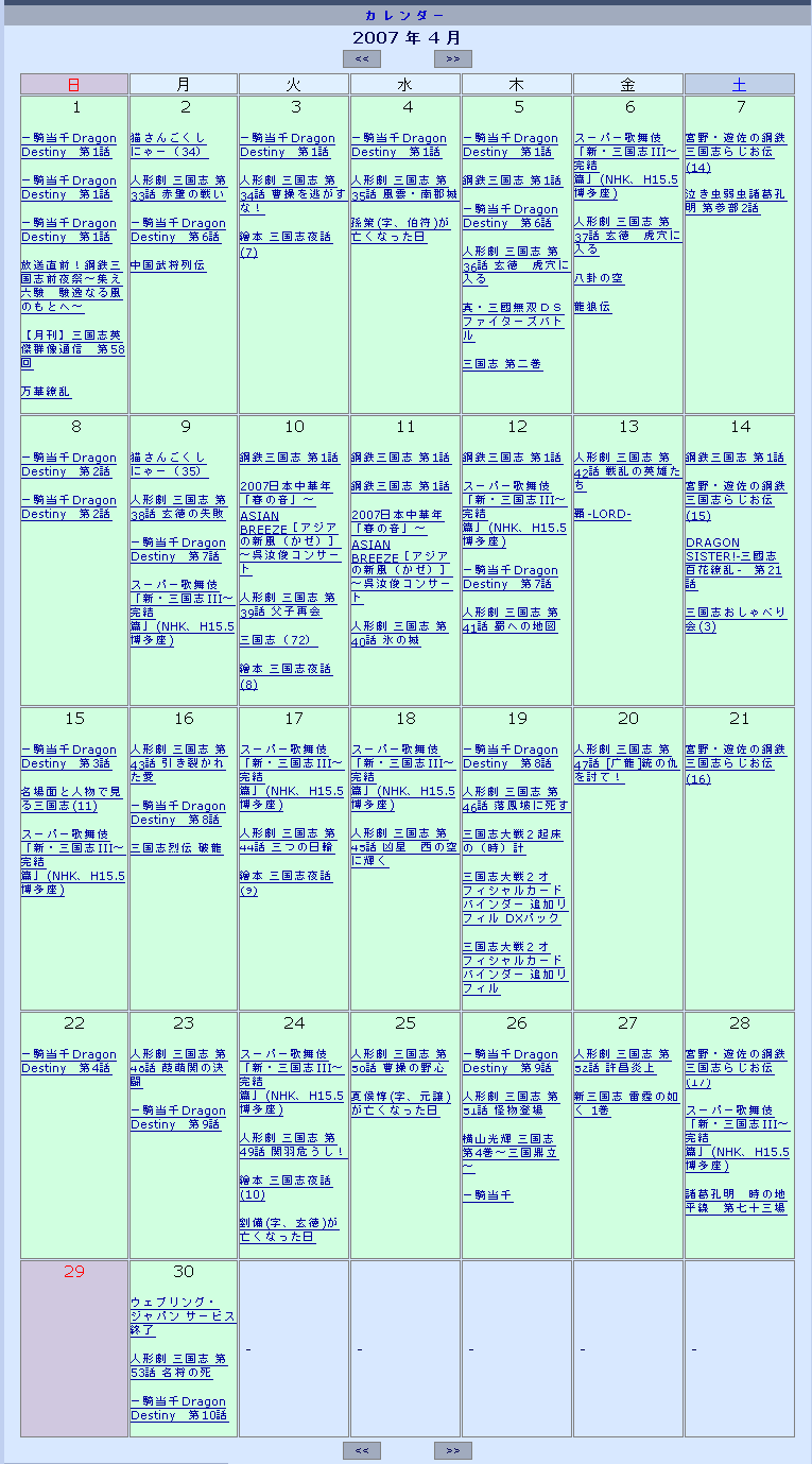 「三国志スケジュール試用版」から2007年4月のカレンダー